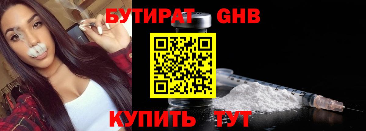 БУТИРАТ  Бутират оксана  Вход с VPN  Вязьма 