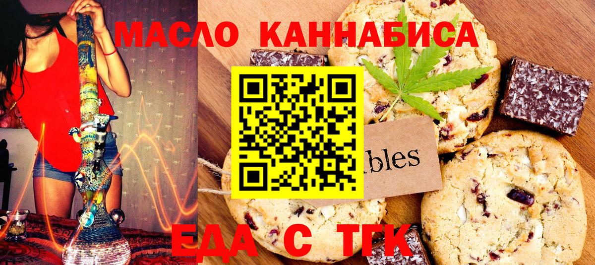 Еда ТГК конопля  Вход с VPN  Вязьма 
