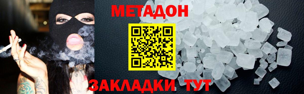 МЕТАДОН кристалл  Метадон кристалл  Вязьма  Вход с VPN 