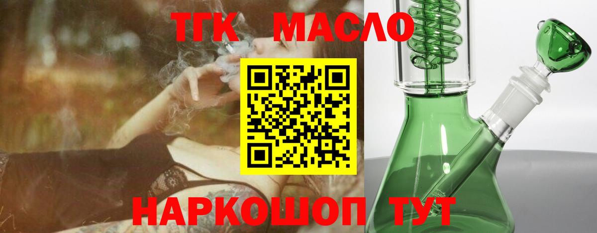 ТГК концентрат  Вход с VPN  Вязьма  ТГК вейп 